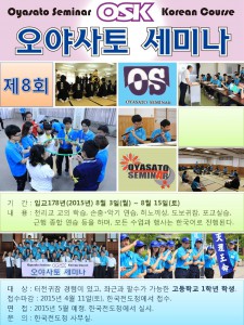 8th_oyasato_semina