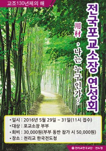전국포교소장연성회